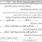 نشاط معنى المد اللازم وحكمه مع الإجابة