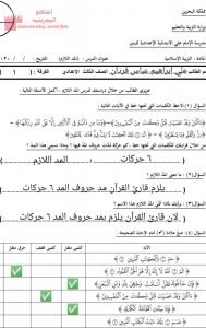 نشاط معنى المد اللازم وحكمه مع الإجابة