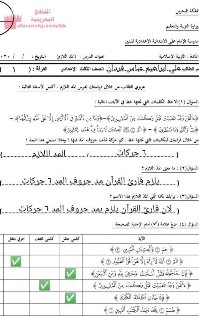 نشاط معنى المد اللازم وحكمه مع الإجابة