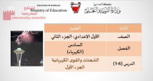 عرض بوربوينت لدرس الشحنات والقوى الكهربائية الجزء الأوّل