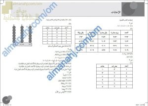 كراسة إجابات كتاب الطالب وكتاب النشاط (رياضيات) الثالث