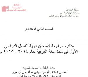 مذكرة مراجعة لامتحان نهاية الفصل الأوّل (لغة عربية) الثامن