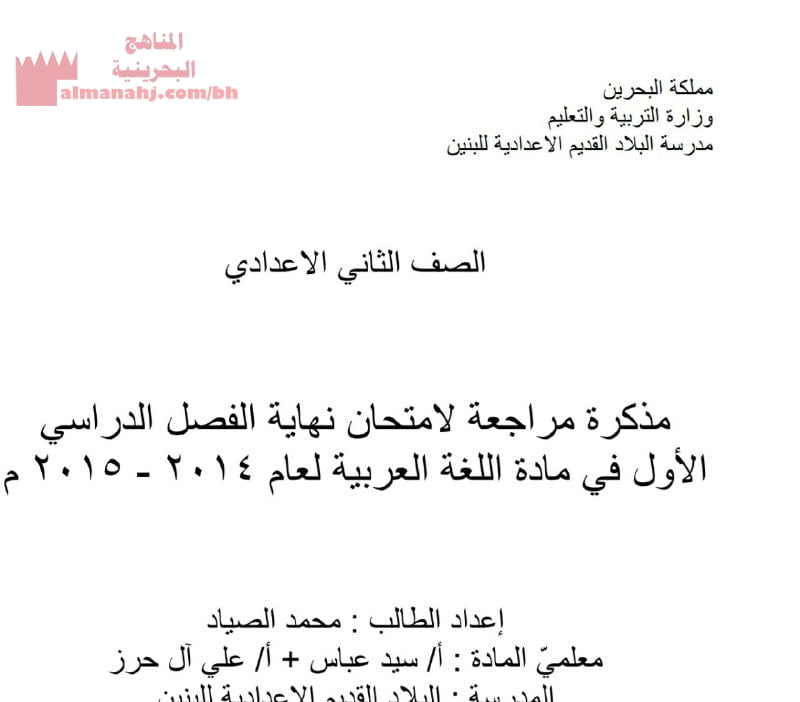 مذكرة مراجعة لامتحان نهاية الفصل الأوّل (لغة عربية) الثامن