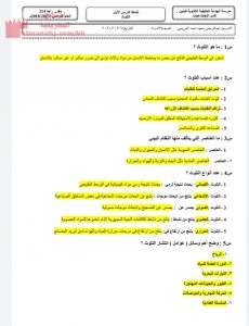 ملخص أسئلة وأجوبة للدرس الأول التلوث مقرر أجا 214 (المواد الاجتماعية) الثالث الثانوي