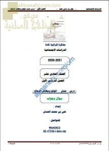 أجوبة المذكرة إثرائية أسئلة وتدريبات في الدرس الأول (عمان الموقع ومظاهر السطح) (هذا وطني) الحادي عشر
