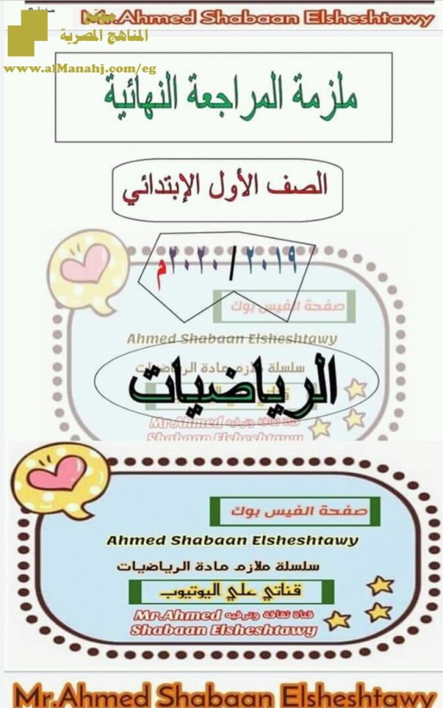 مراجعة شاملة نهائية للفصل الأول