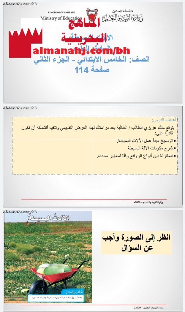 درس الآلات البسيطة