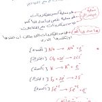 شرح وحدة الثانية (الأكسدة والإختزال), (فيزياء) الثاني عشر المتقدم