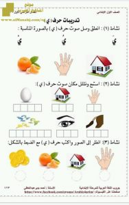 مراجعة مهمة للصف الأول تدريبات الأحرف
