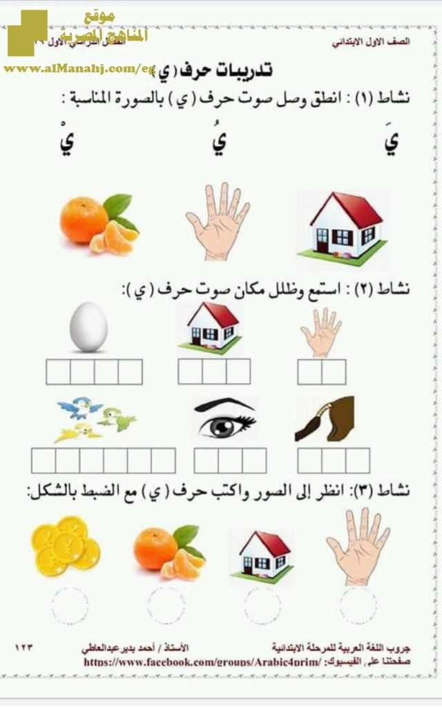 مراجعة مهمة للصف الأول تدريبات الأحرف