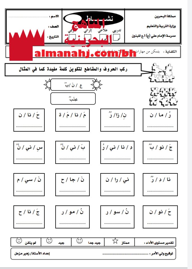نشاط تدريبي في تركيب الحروف والمقاطع لتكوين كلمة 1 (لغة عربية) الأول