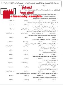 أسئلة مراجعة نهائية