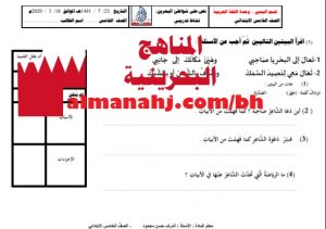 نشاط شواطئ البحرين (لغة عربية) الخامس