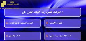 اختبار الكتروني (علوم) الخامس