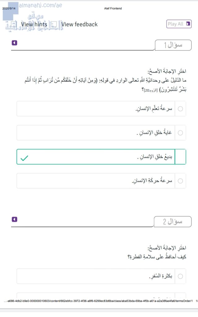 حل الدرس الرابع (أدلة وحدانية الله تعالى), (تربية اسلامية) السابع