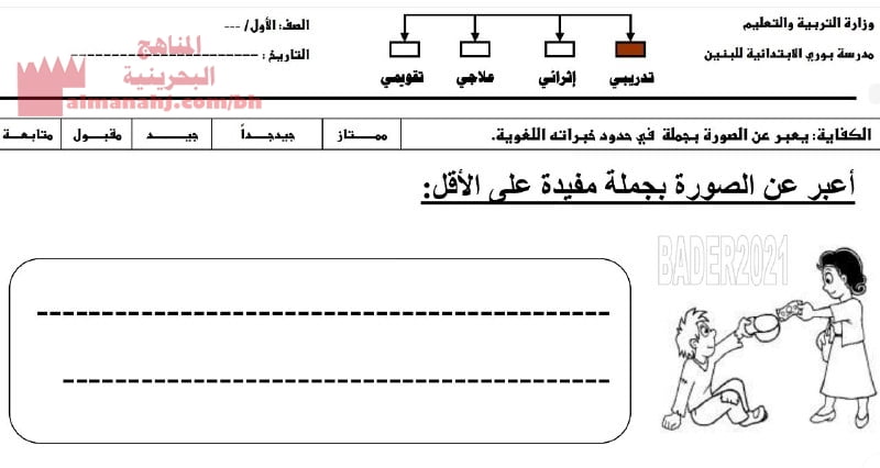 نشاط تدريبي في كتابة حرف القاف (لغة عربية) الأول