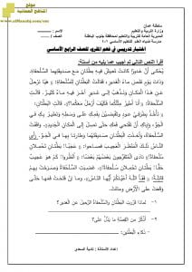 اختبارات تدريبية في فهم المقروء الجزء الثاني (لغة عربية) الرابع