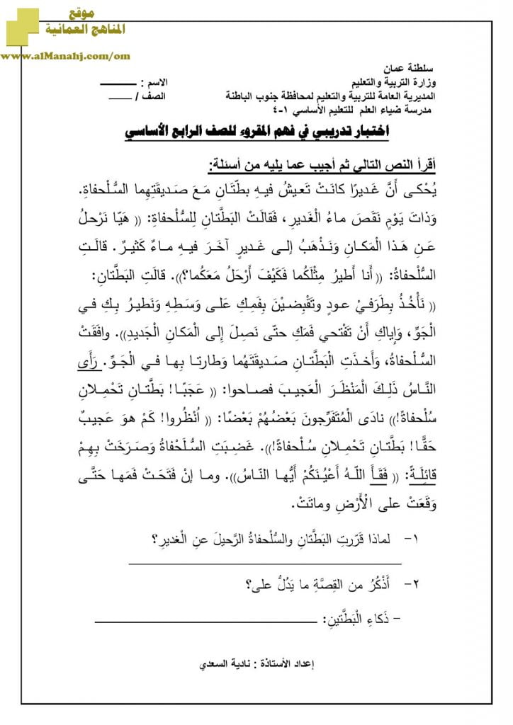 اختبارات تدريبية في فهم المقروء الجزء الثاني (لغة عربية) الرابع