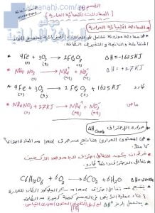 مذكرة شرح وتحليل المعادلات الكيميائية الحرارية, (كيمياء) الثاني عشر المتقدم