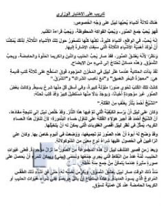 تدريب على الاختبار الوزاري رواية أحلام ليبل السعيدة مع الحل, (لغة عربية) السادس