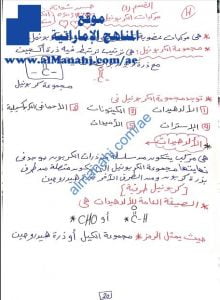 كراسة شرح وتدريبات محلولة في الألدهيدات والكيتونات (كيمياء) الثاني عشر المتقدم