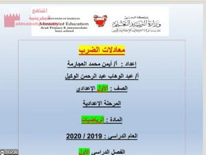 عرض بوربوينت لدرس معادلات الضرب