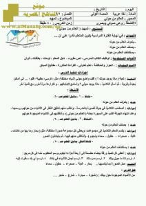 تحضير المحور الثاني للصف الاول لغة عربية