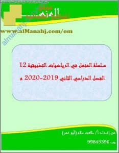 كراسة شرح إدارة الموارد البشرية من سلسلة المنهل (رياضيات تطبيقية) الثاني عشر