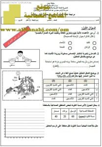 مراجعة عامة في الوحدتين الأولى والثانية (علوم) السادس
