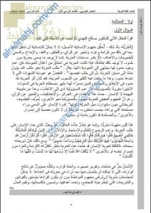 نموذج اختبار تجريبي في المطالعة والأدب والنصوص والنحو والصرف والبلاغة مع الحل (لغة عربية) الثاني عشر