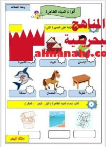 درس أنواع المياه الطاهرة