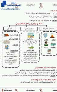 ملخص الوحدات من (1 إلى 4), (علوم) الرابع