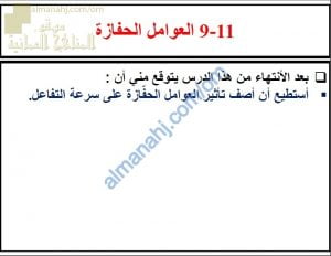 ملخص شرح درس العوامل الحفازة مع حل الأنشطة (علوم) الثامن