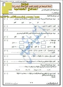 اختبار قصير نموذج 2 (منهج كامبردج) (رياضيات) السادس
