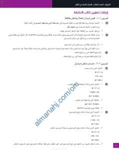 حل وإجابات أسئلة الوحدة السادسة (الشغل والقدرة) في كتاب النشاط (فيزياء) العاشر