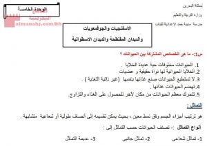 ملخص درس الاسفنجيات والجوفعمويات والديدان المفلطحة والديدان الأسطوانية (علوم) السابع