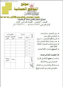 نموذج امتحان فصلي (رياضيات) الخامس