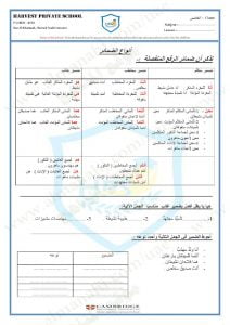 ورقة عمل (أنواع الضمائر)+ الإجابة (لغة عربية) الخامس