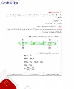 امسات تدريبات على الامسات 4 (رياضيات) الثاني عشر المتقدم