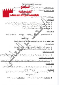 تلخيص أسر 101 ما بعد المنتصف وأسئلة مراجعة مع الإجابة