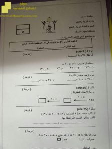 نماذج اختبارات قصيرة (رياضيات) الرابع