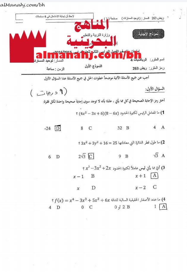 نموذج إجابة امتحان منتصف مقرر ريض 263 (رياضيات) الثاني الثانوي