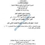 امتحان تجريبي للدور الأول بمحافظة الداخلية (جغرافيا) الثاني عشر