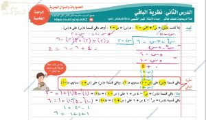 مذكرة تدريبات وتمارين في درس نظرية الباقي مع الإجابة (رياضيات) العاشر