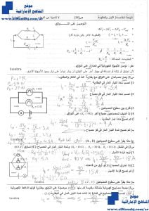 مذكرة محلولة (التوصيل على التوزاي), (فيزياء) الثاني عشر المتقدم