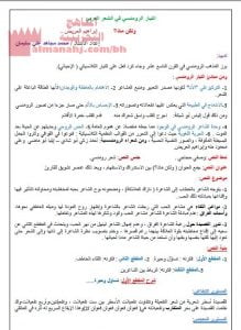 ملخص شرح درس ولكن ماذا لـ ابراهيم العرض (عرب 301) نموذج ثان (لغة عربية) الثالث الثانوي