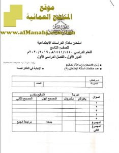 أسئلة الامتحان الرسمي الدور الأول (اجتماعيات) التاسع