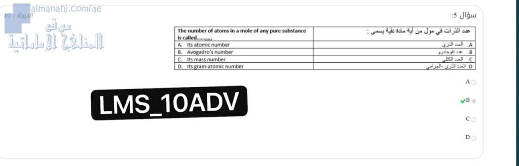 حل درس قياس المادة, (فيزياء) العاشر المتقدم