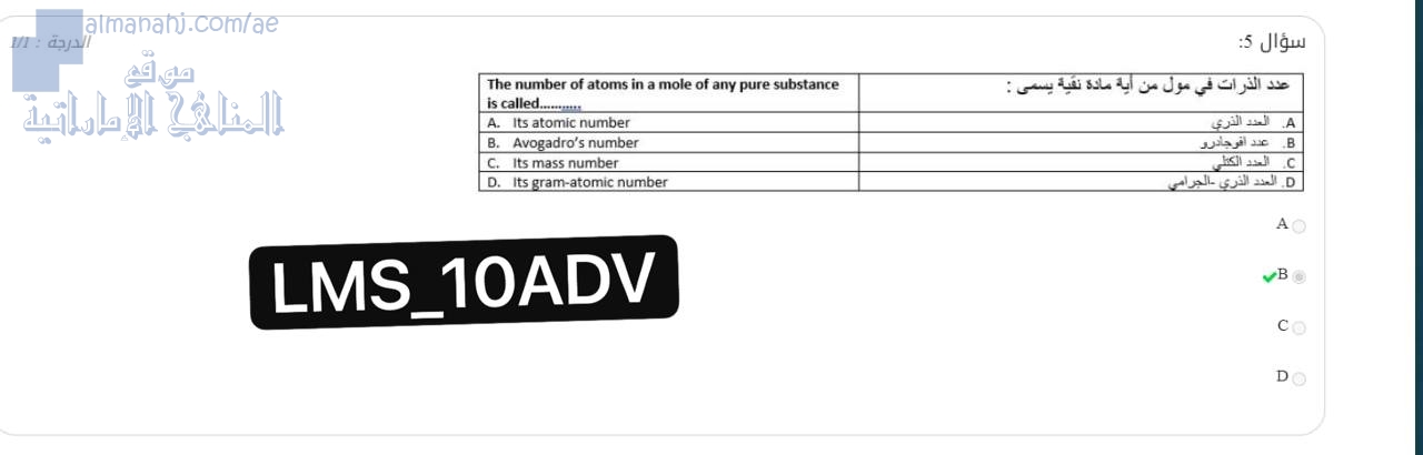 حل درس قياس المادة, (فيزياء) العاشر المتقدم