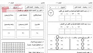 نشاط ترتيب الأعداد تصاعدياً (رياضيات) الثاني